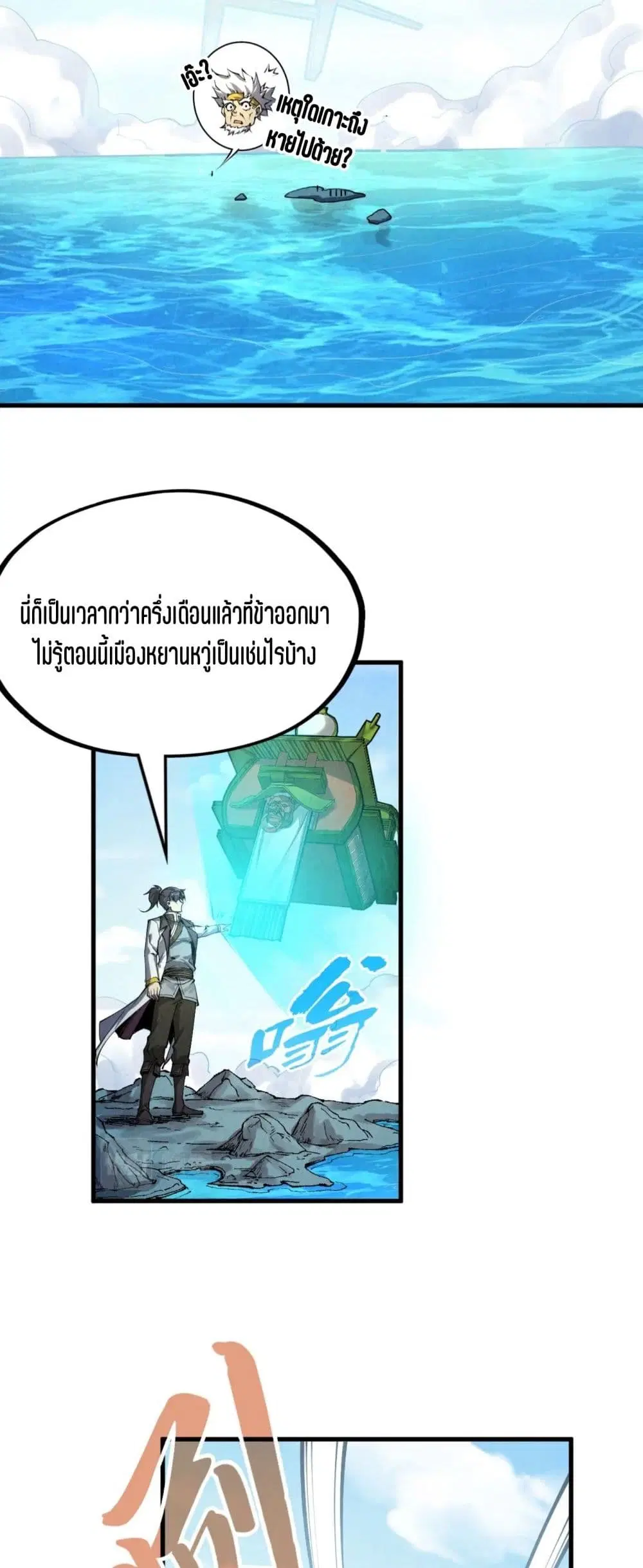 The Eternal Supreme ตอนที่ 198 หน้า 8