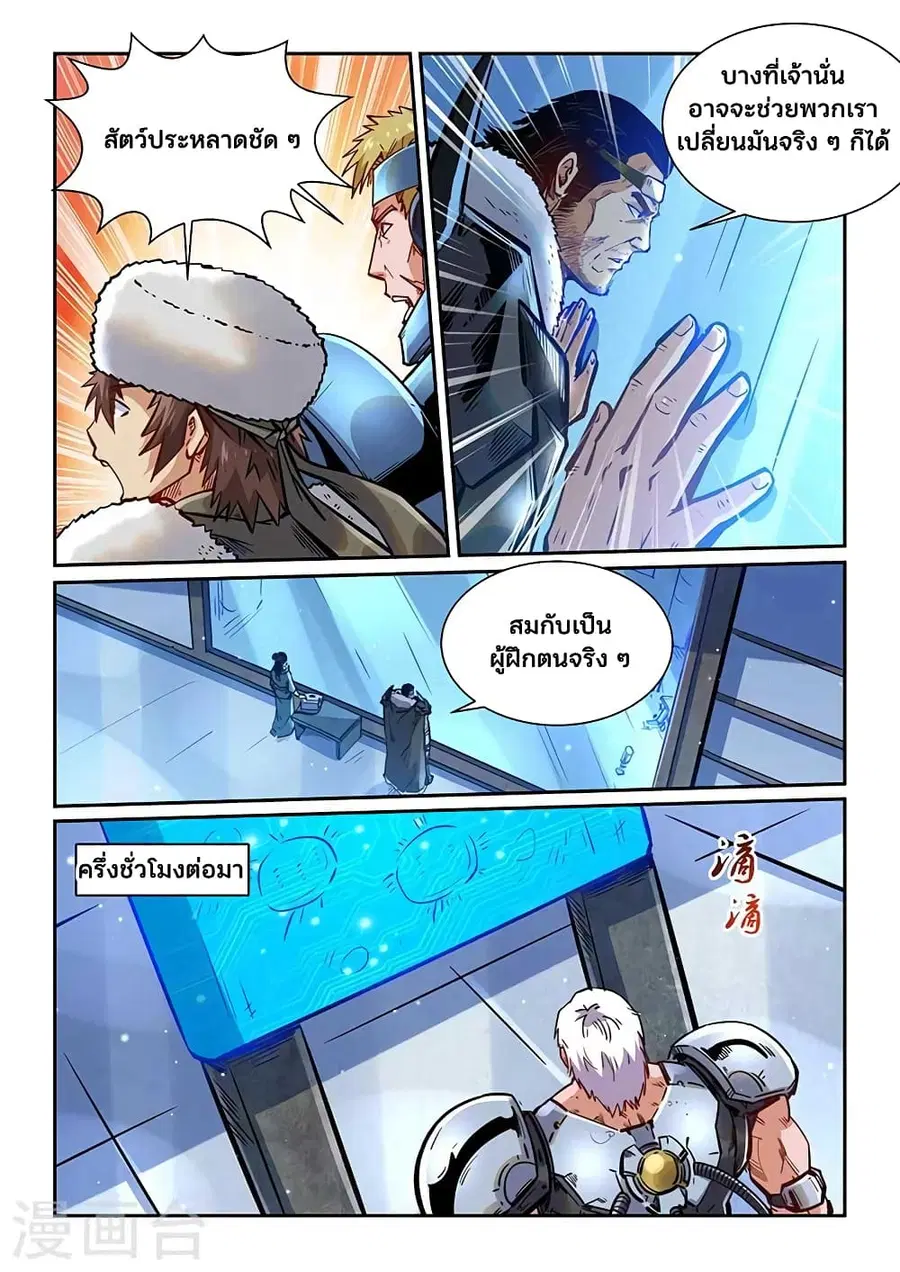 Forty Milleniums Of Cultivation ตอนที่ 361 หน้า 9