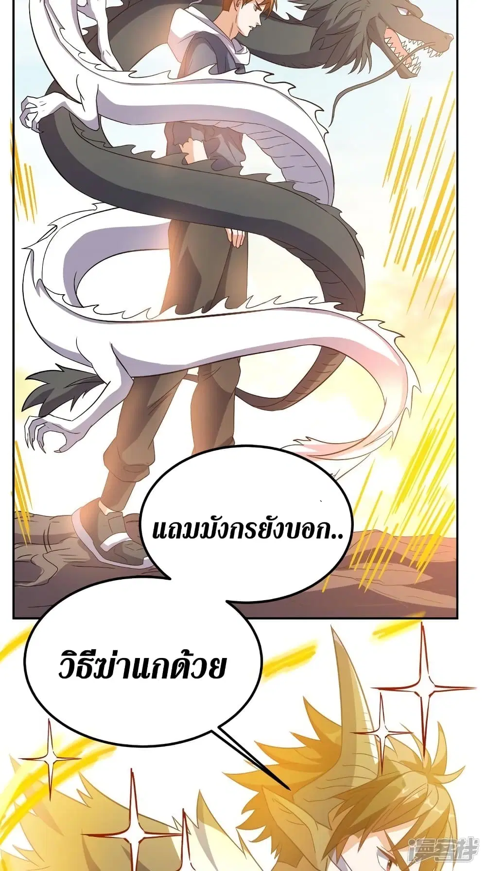 Super Wechat ตอนที่ 138 หน้า 39