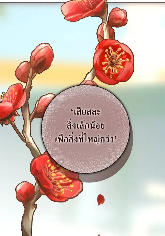 Your Throne ตอนที่ 158 หน้า 79