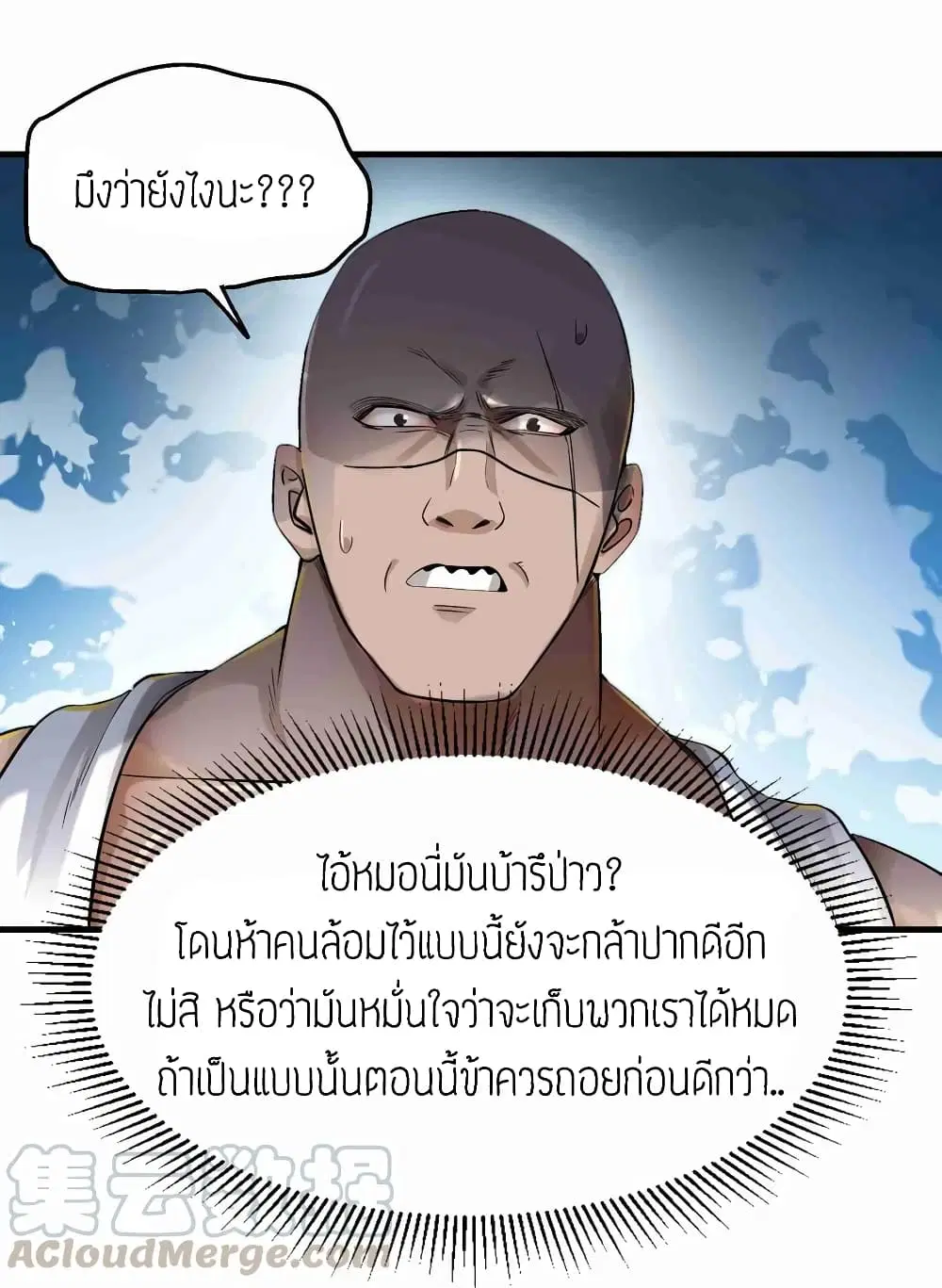 Super Warrior in Another World ตอนที่ 53 หน้า 21