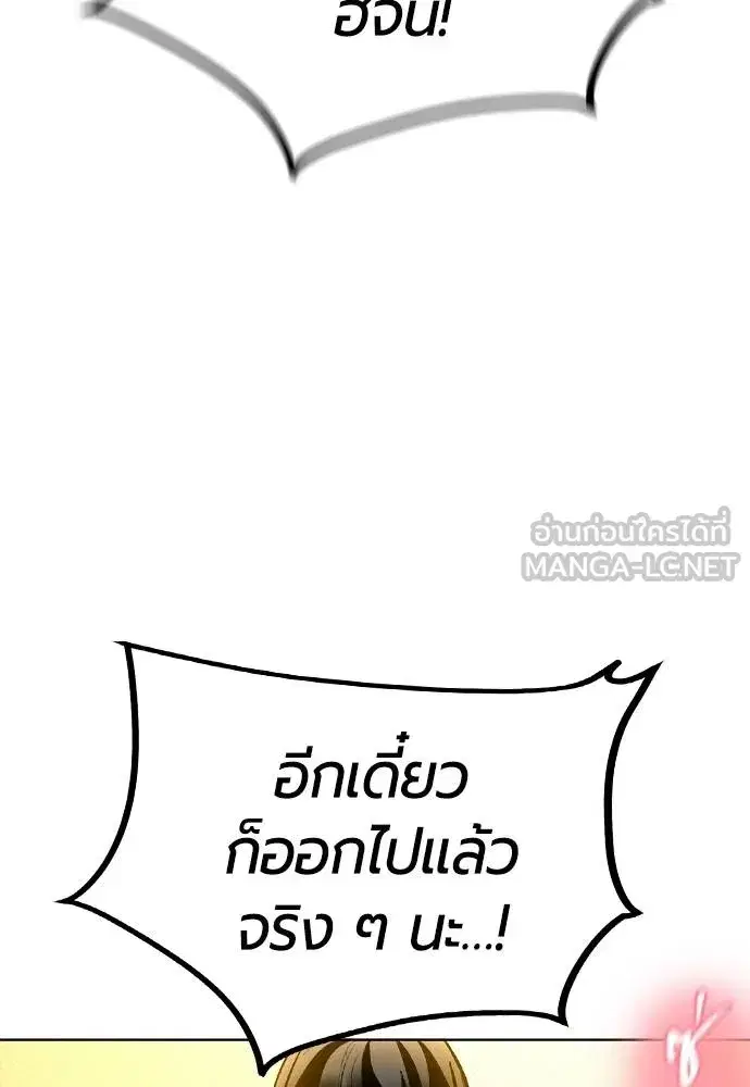 Jungle Juice ตอนที่ 134 หน้า 9