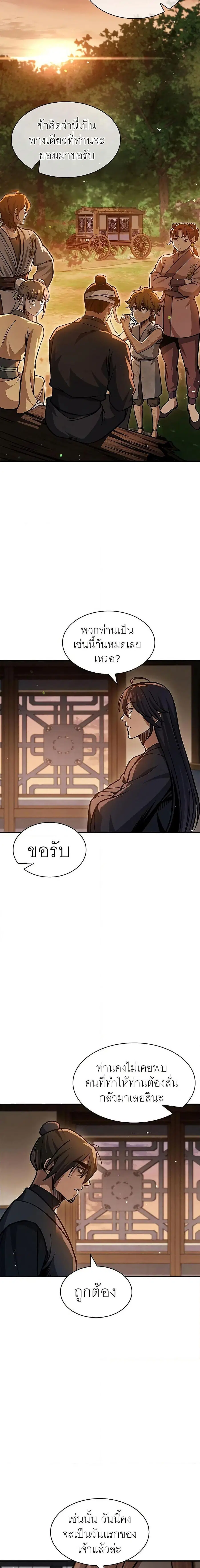 Heavenly Grand Archive’s Young Master ตอนที่ 45 หน้า 12