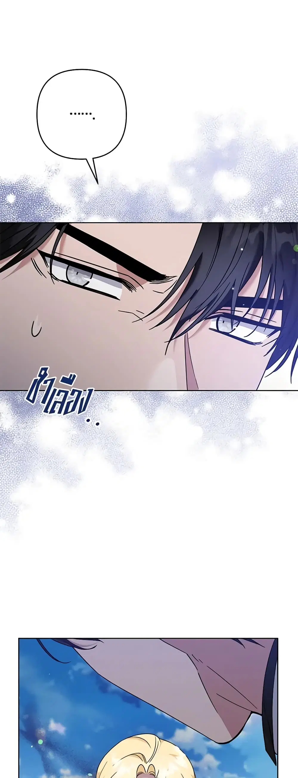 What It Means to Be You ตอนที่ 101 หน้า 13