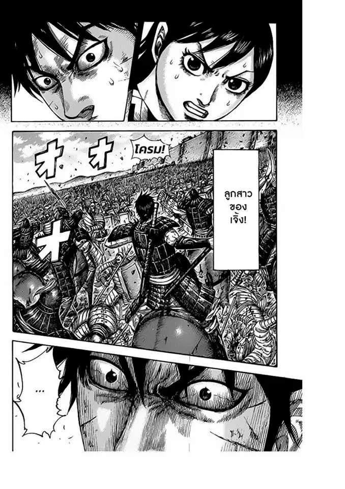 Kingdom ตอนที่ 421 หน้า 14