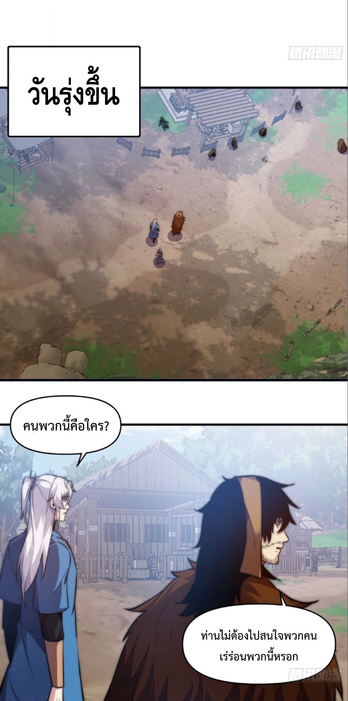 Ten Thousand Years Under Heavenly Tribulation ตอนที่ 27 หน้า 13