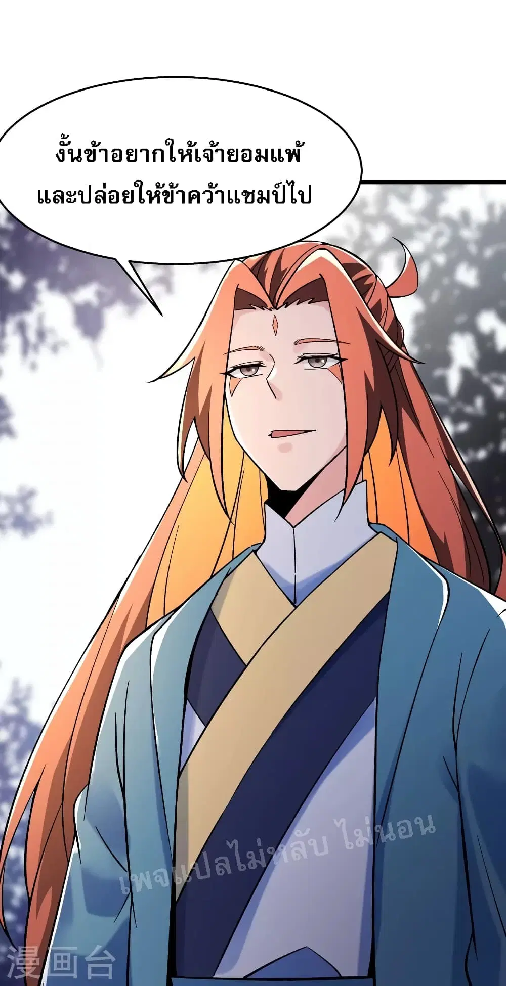 My Harem is All Female Students ตอนที่ 137 หน้า 21