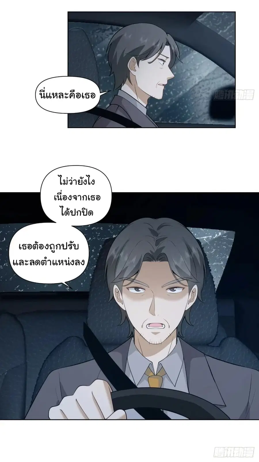 I Really Don’t Want to be Reborn ตอนที่ 183 หน้า 18