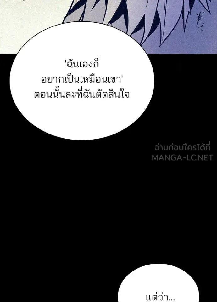 Villain to Kill ตอนที่ 203 หน้า 46