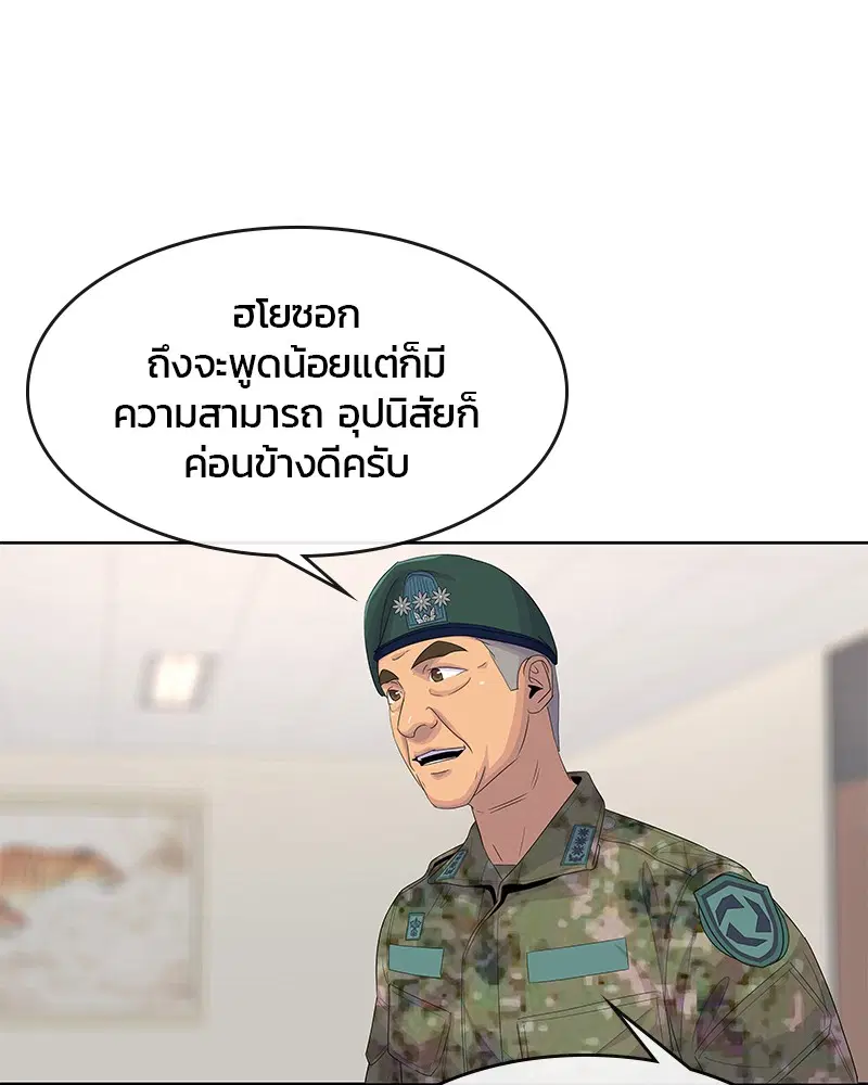 Kitchen Soldier ตอนที่ 143 หน้า 26