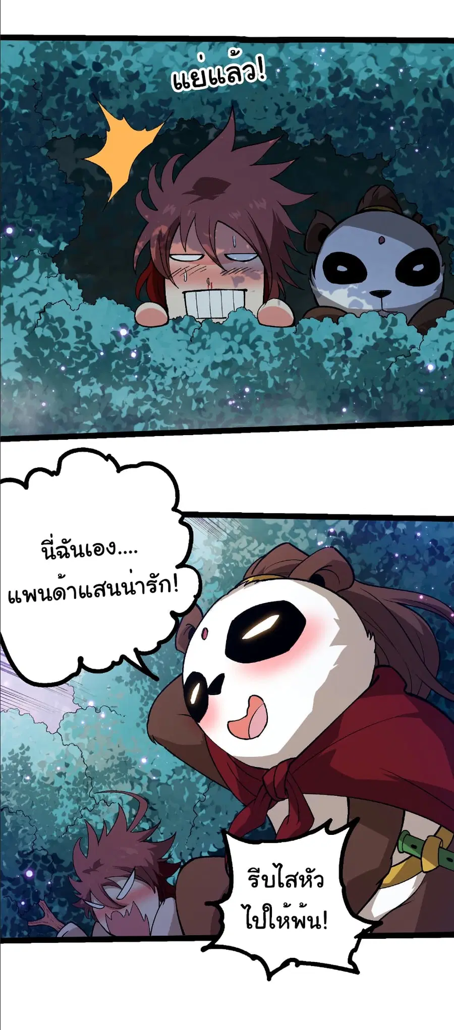 Evolution from the Big Tree ตอนที่ 379 หน้า 12