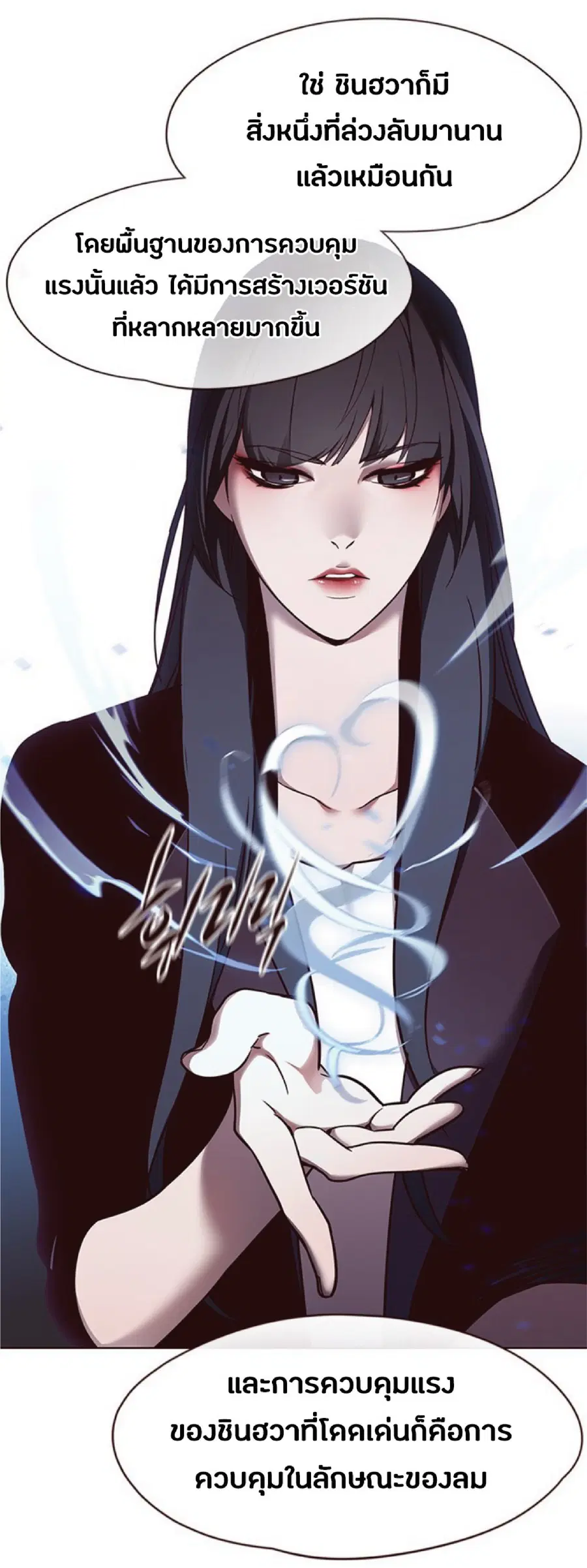 Eleceed ตอนที่ 65 หน้า 53
