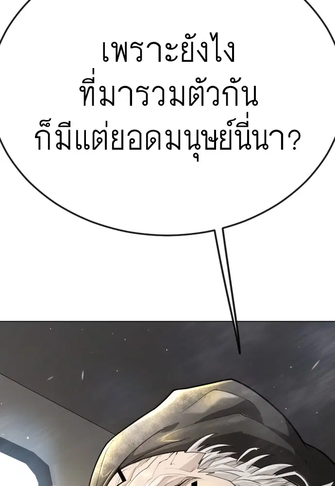 Superhuman Era ตอนที่ 184 หน้า 141