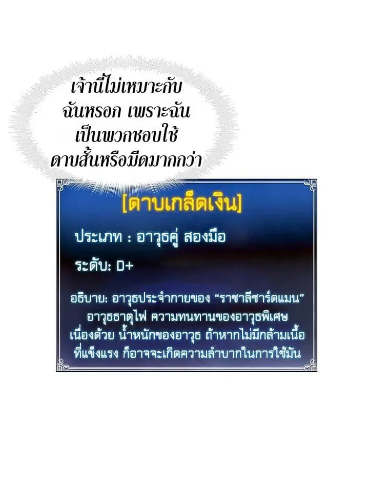 Ranker Who Lives A Second Time ตอนที่ 17 หน้า 18