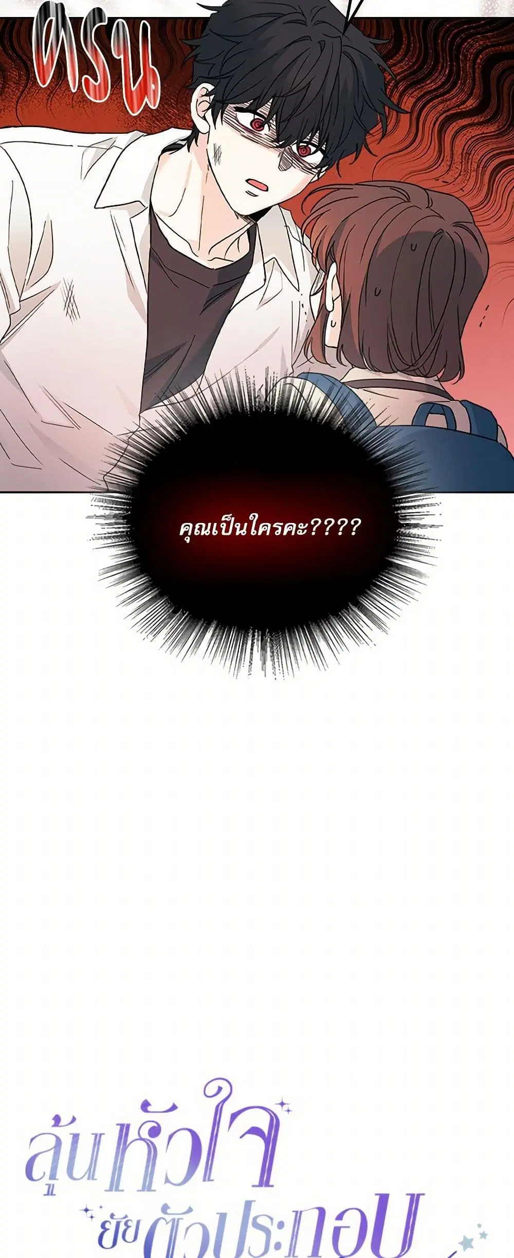 My Life as an Internet Novel ตอนที่ 224 หน้า 6