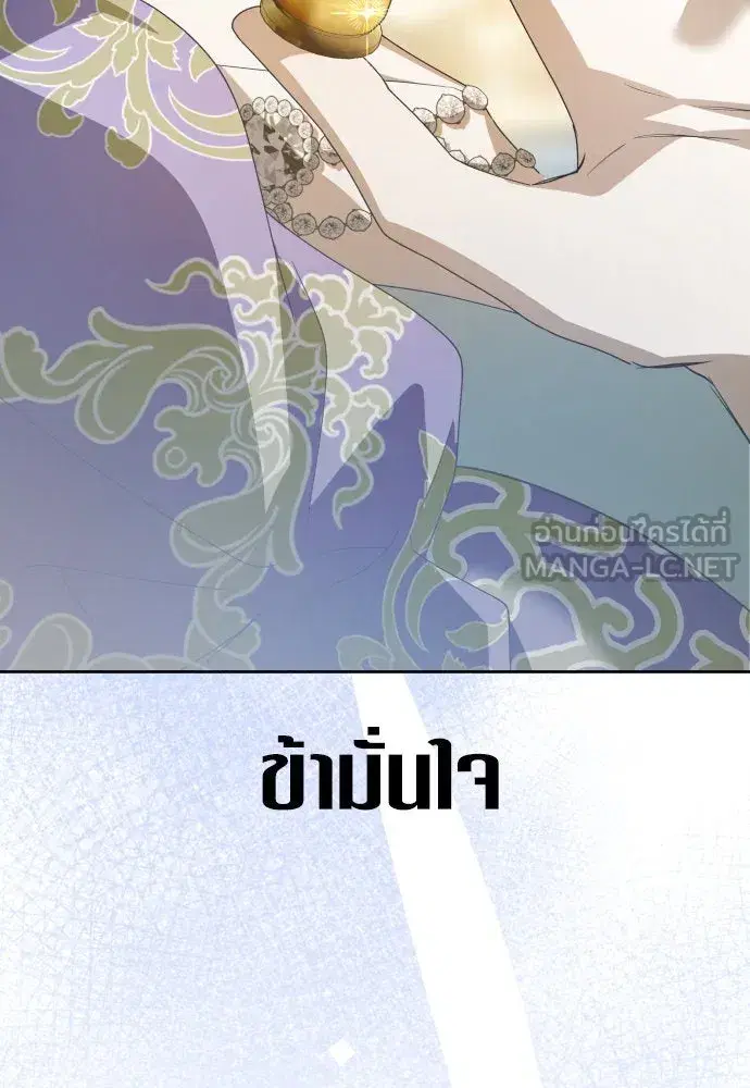 Your Throne ตอนที่ 177 หน้า 63