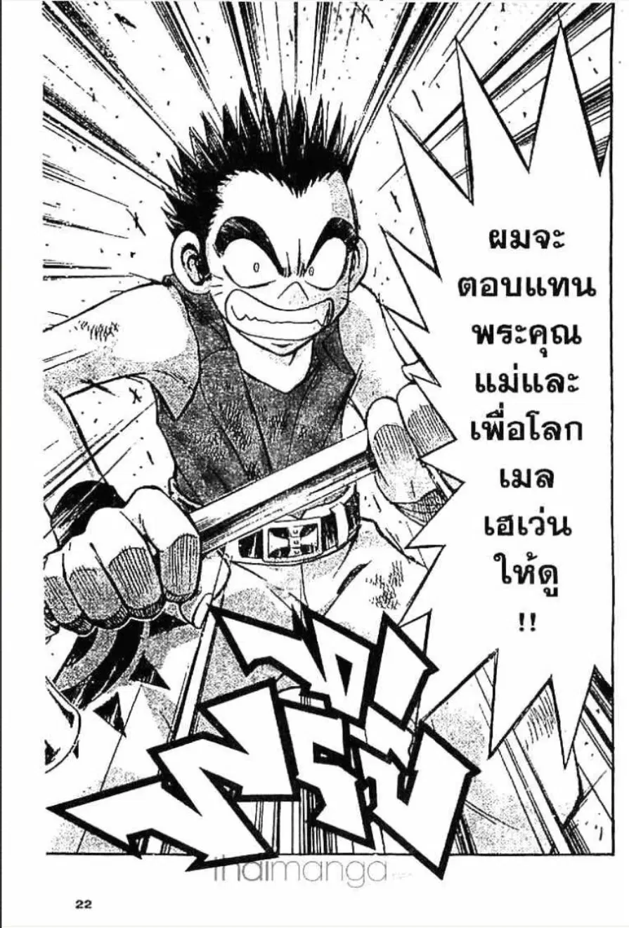 MÄR ตอนที่ 75 หน้า 16