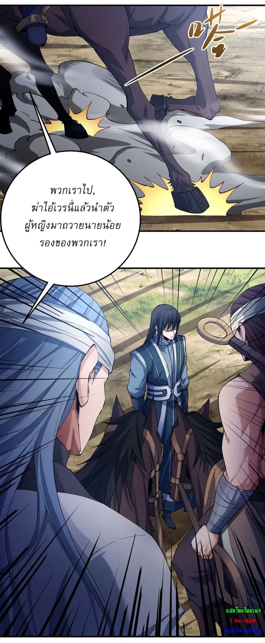 God of Martial Arts ตอนที่ 575 หน้า 19