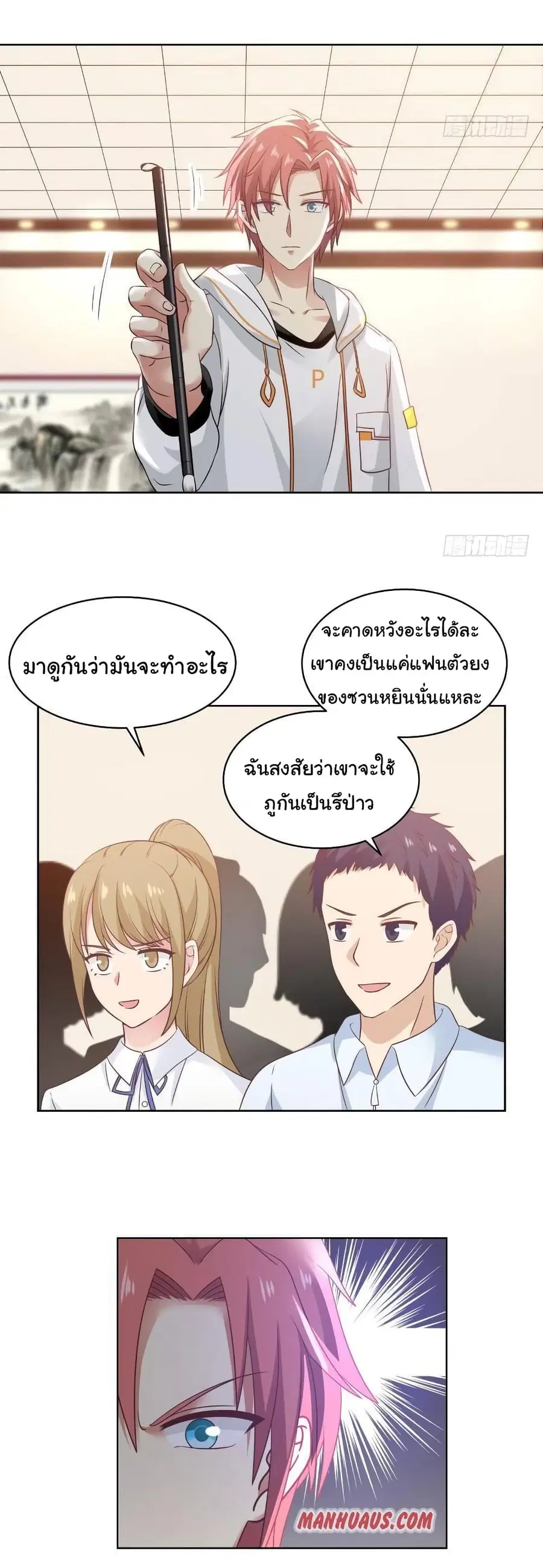 I Have a Dragon in My Body ตอนที่ 260 หน้า 9