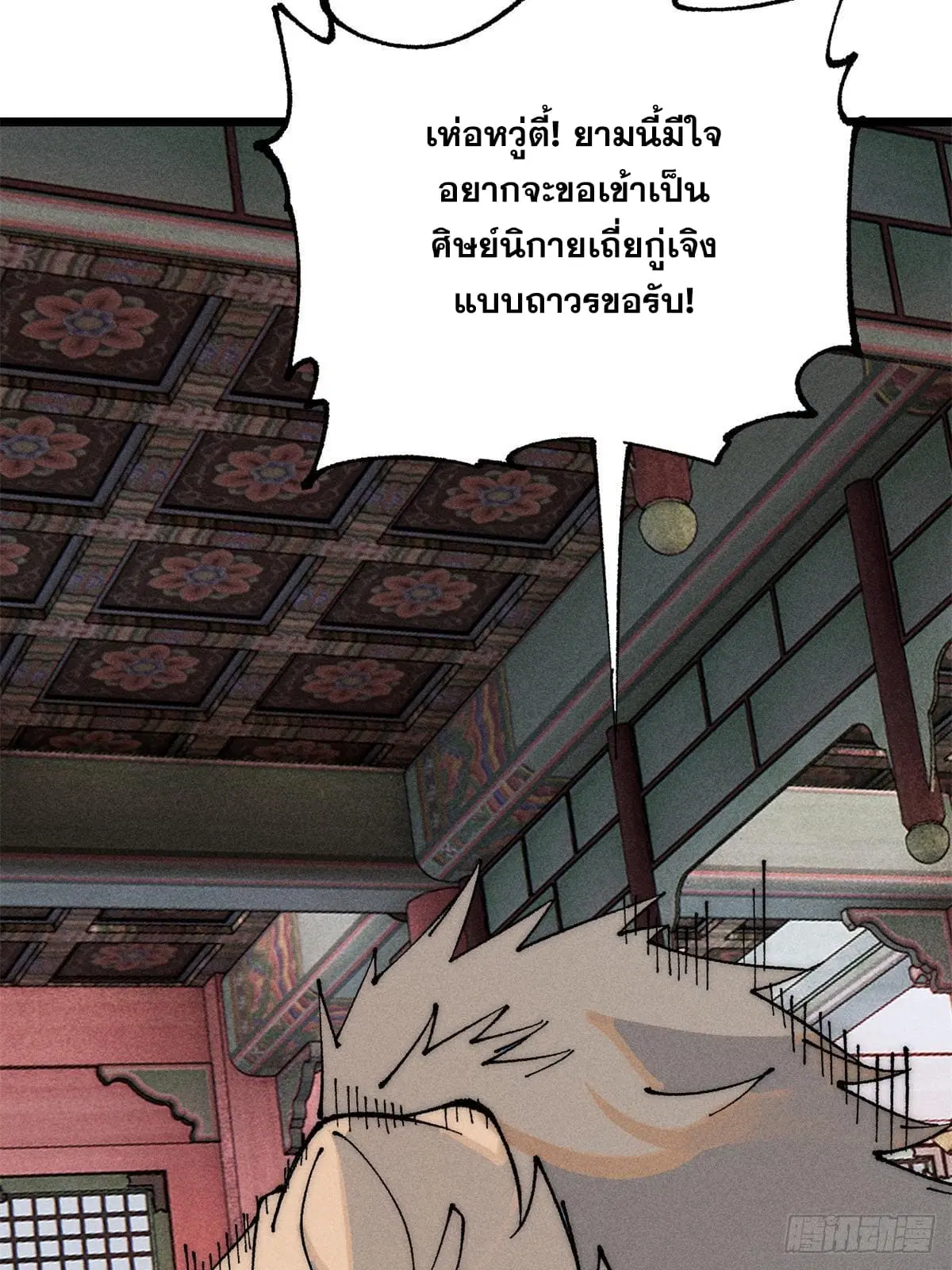 All Hail the Sect Leader ตอนที่ 247 หน้า 70