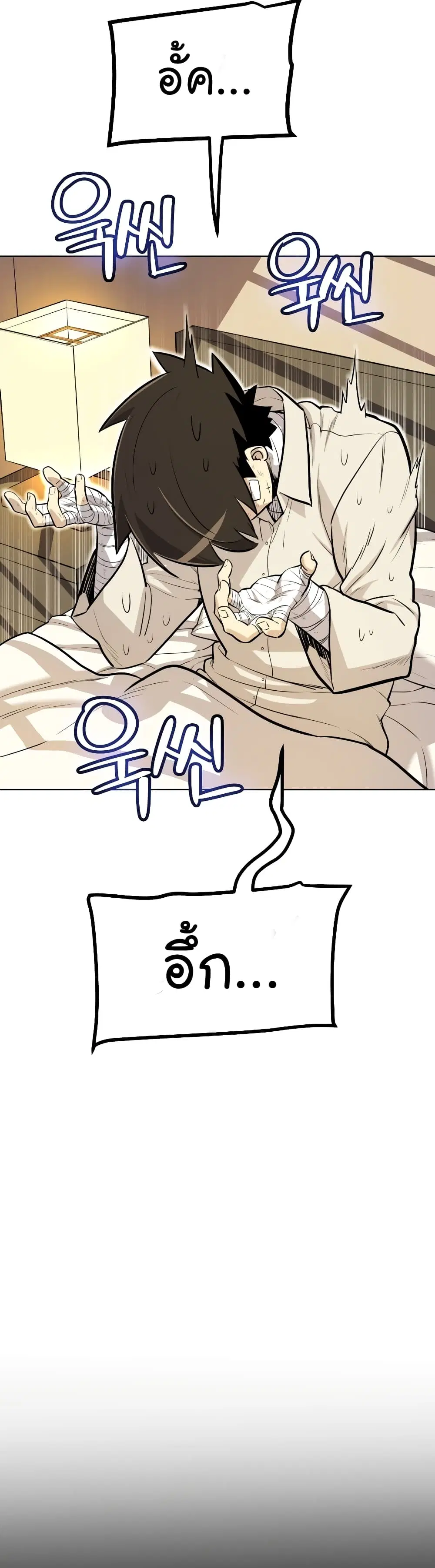 Overpowered Sword ตอนที่ 42 หน้า 11
