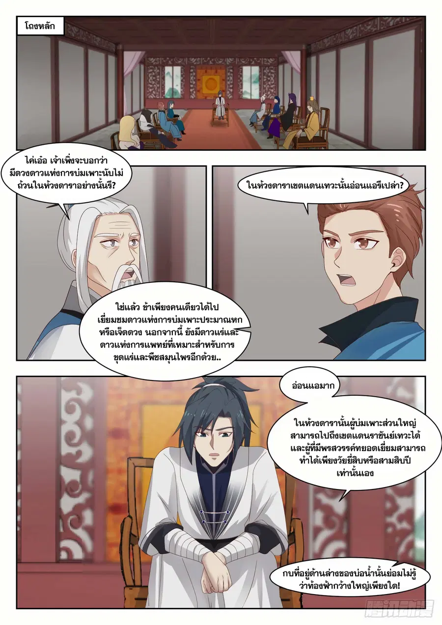 Martial Peak ตอนที่ 1367 หน้า 7