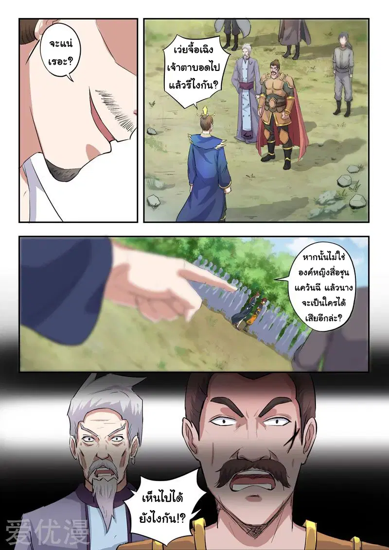 Martial Master ตอนที่ 355 หน้า 6