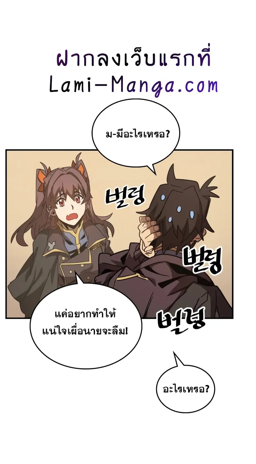 A Returner’s Magic Should Be Special ตอนที่ 123 หน้า 26