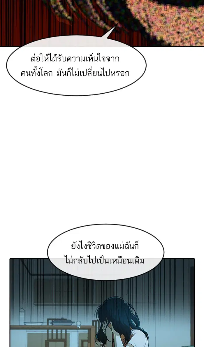 Random Chat ตอนที่ 168 หน้า 92