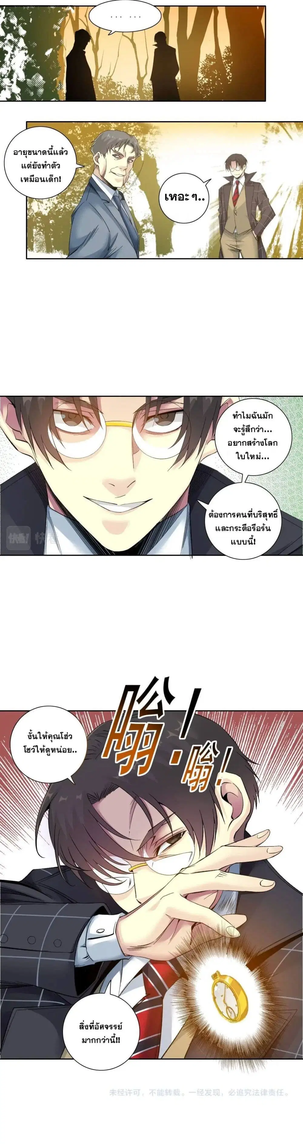 The Eternal Club ตอนที่ 89 หน้า 16