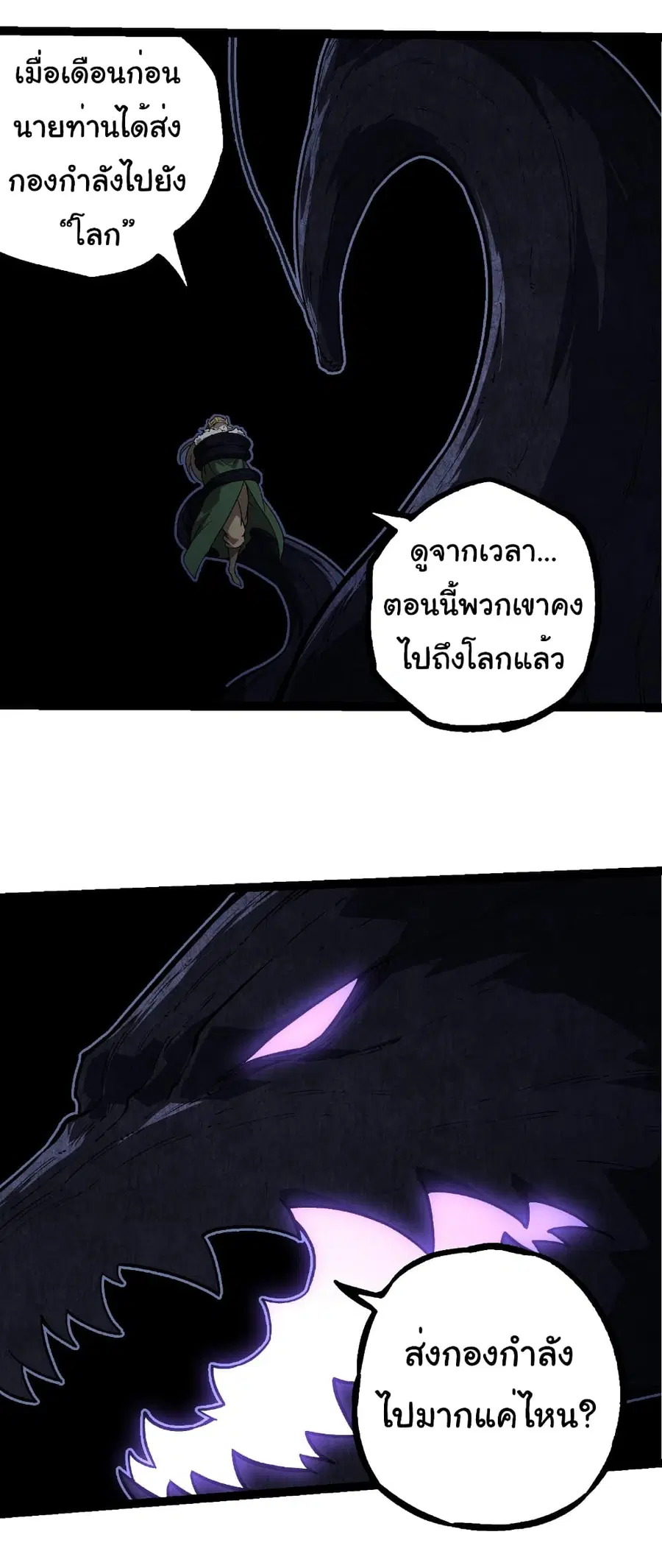 Evolution Begins With A Big Tree ตอนที่ 288 หน้า 29