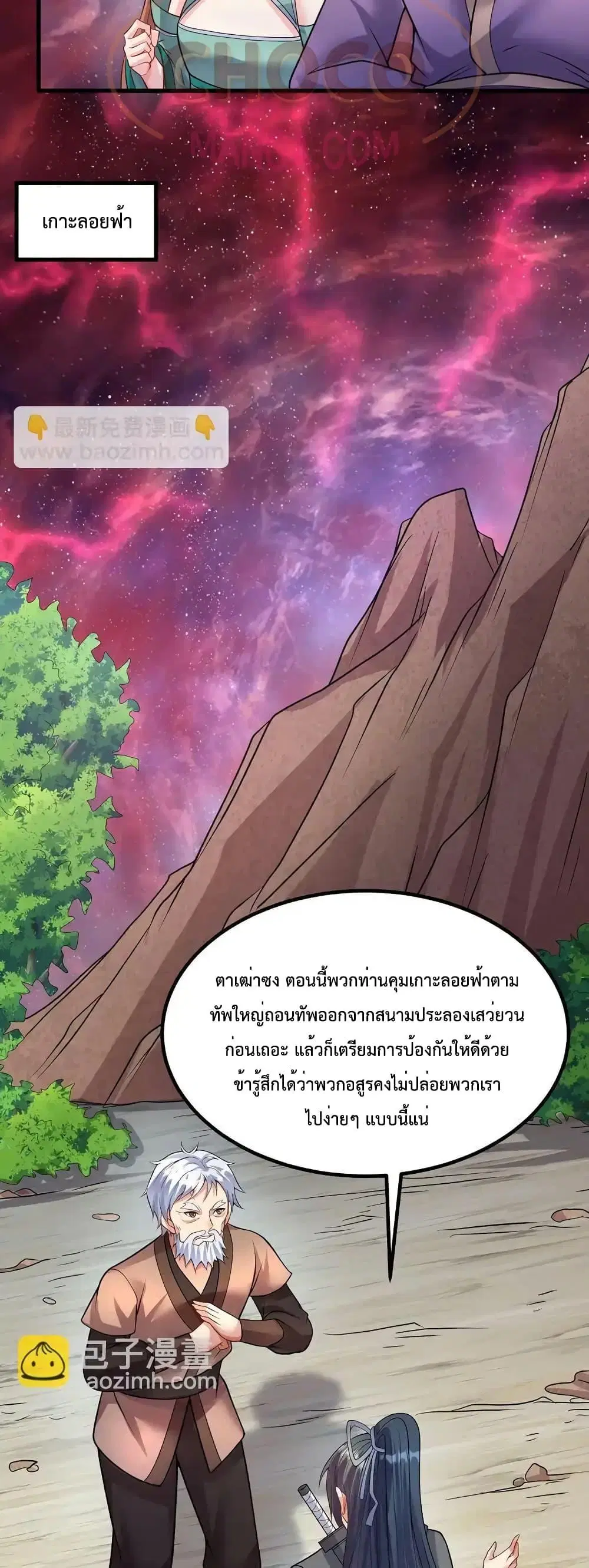 I Can Become A Sword God ตอนที่ 103 หน้า 9