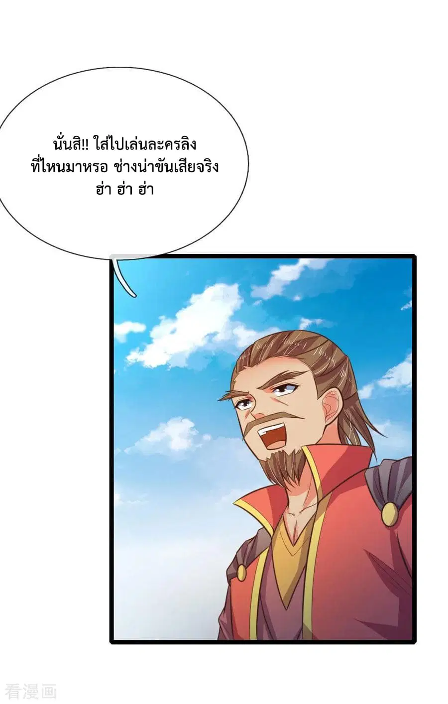 Shenwu Tianzun ตอนที่ 48 หน้า 7