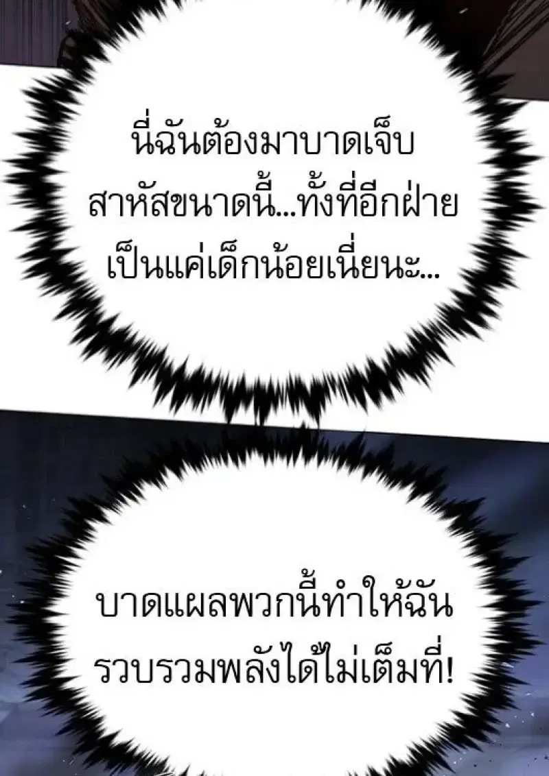 Eleceed ตอนที่ 382 หน้า 86