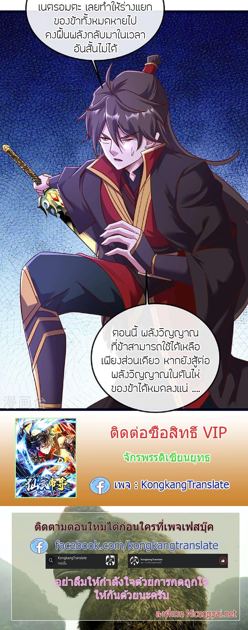 Banished Disciple’s Counterattack ราชาอมตะผู้ถูกขับไล่ ตอนที่ 494 หน้า 24