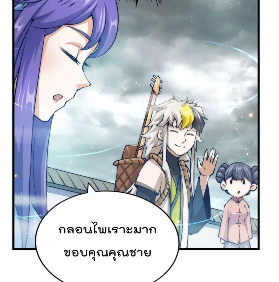 Who is your Daddy ตอนที่ 36 หน้า 69