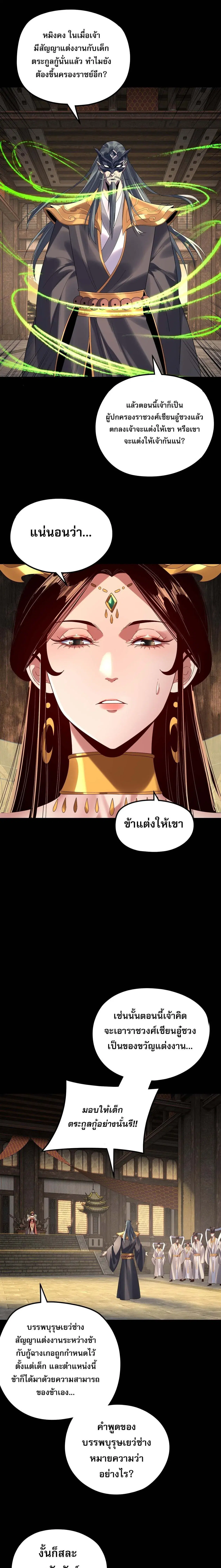 Villain is here ตอนที่ 256 หน้า 3