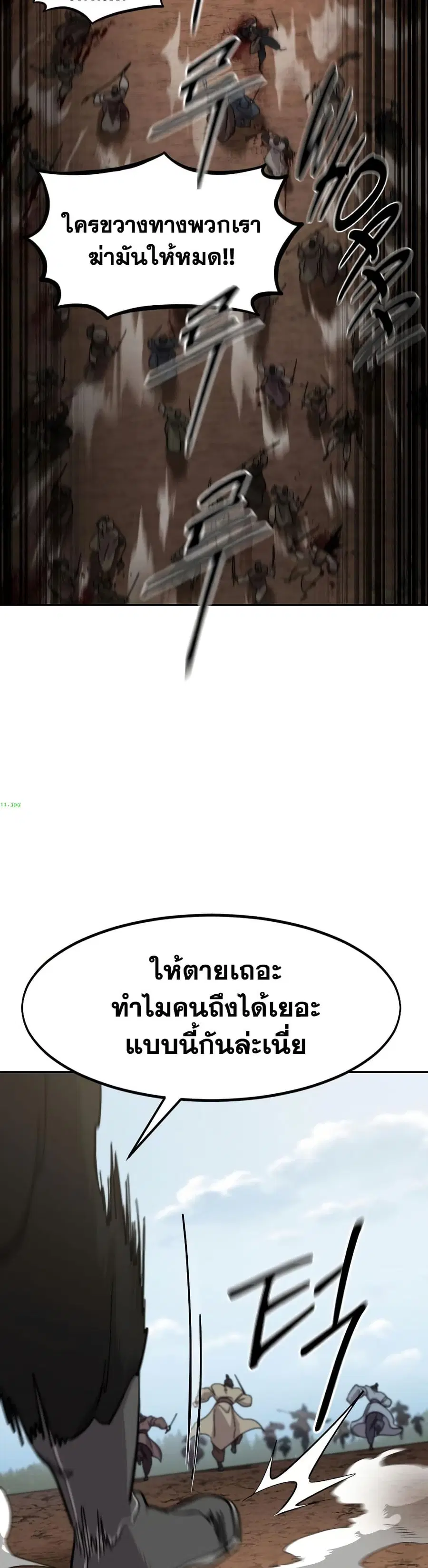 Return of the Mount Hua Sect ตอนที่ 91 หน้า 34
