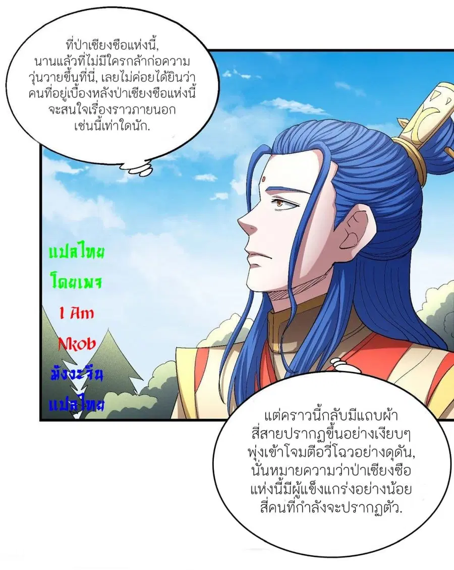 God of Martial Arts ตอนที่ 431 หน้า 10