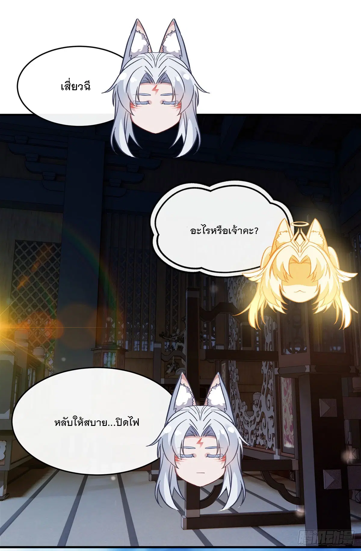 My Female Disciples are all Future Masters of the Heavens ตอนที่ 183 หน้า 48