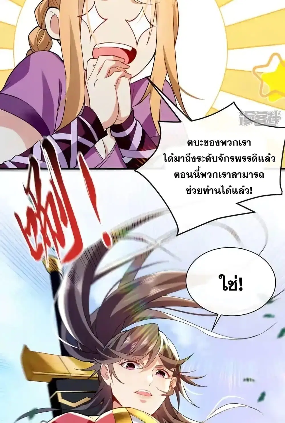 The Ten Great Emperors At The Beginning Are All My Apprentices ตอนที่ 150 หน้า 38