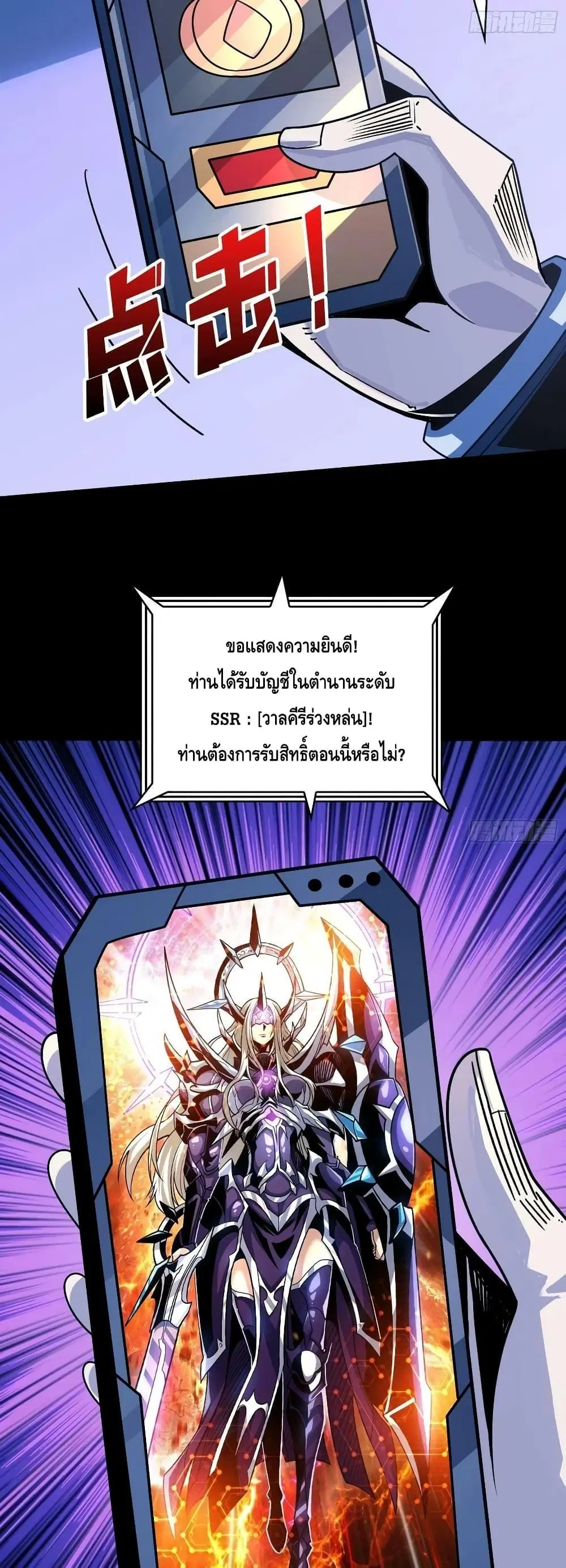 King Account at the Start ตอนที่ 271 หน้า 26