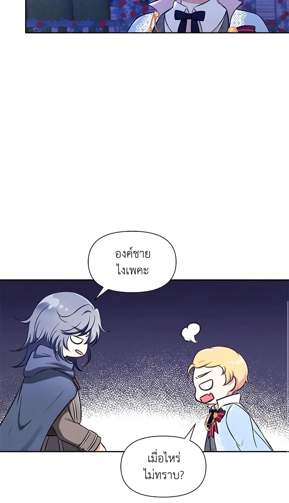 The Wicked Little Princess ตอนที่ 8 หน้า 7