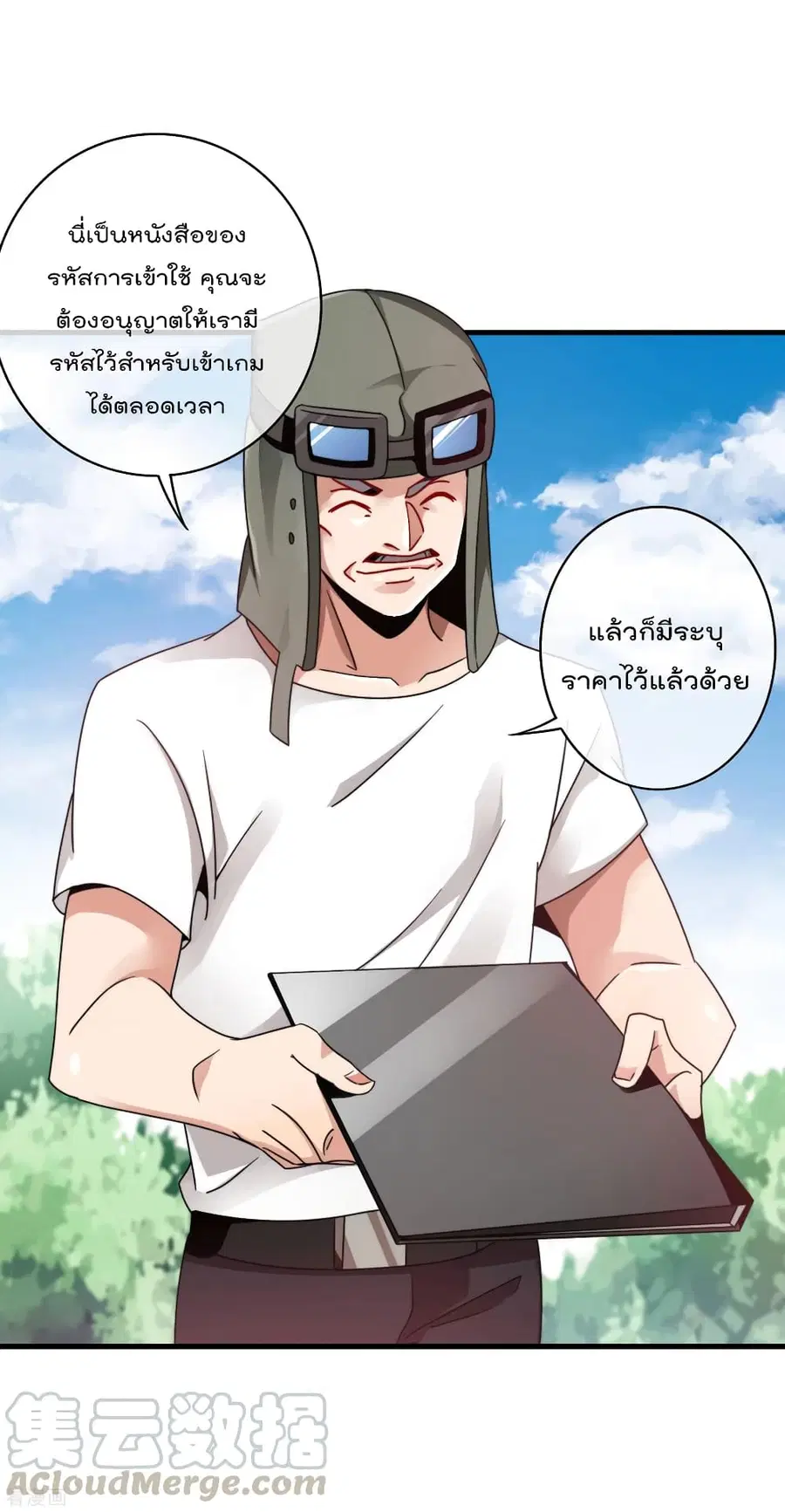 I am The Richest in The World ตอนที่ 216 หน้า 12