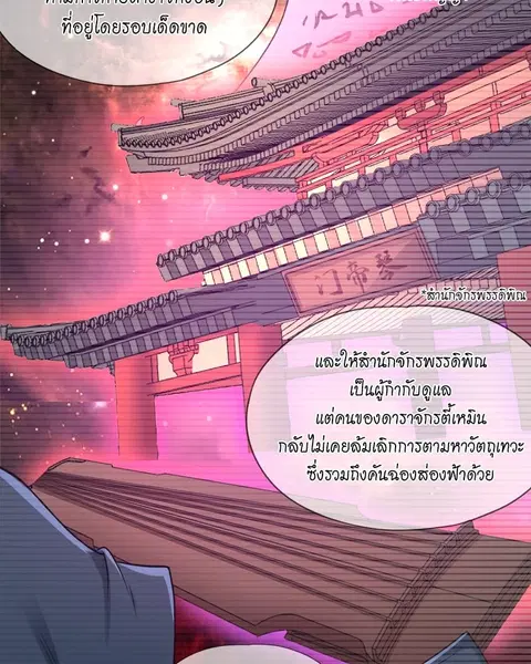 The Time of Rebirth ตอนที่ 127 หน้า 38