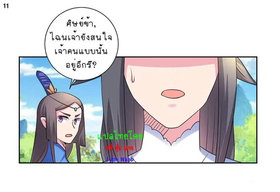 Above All Gods ตอนที่ 56 หน้า 12