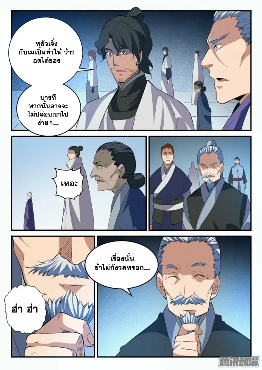 Bailian Chengshen ตอนที่ 94 หน้า 13