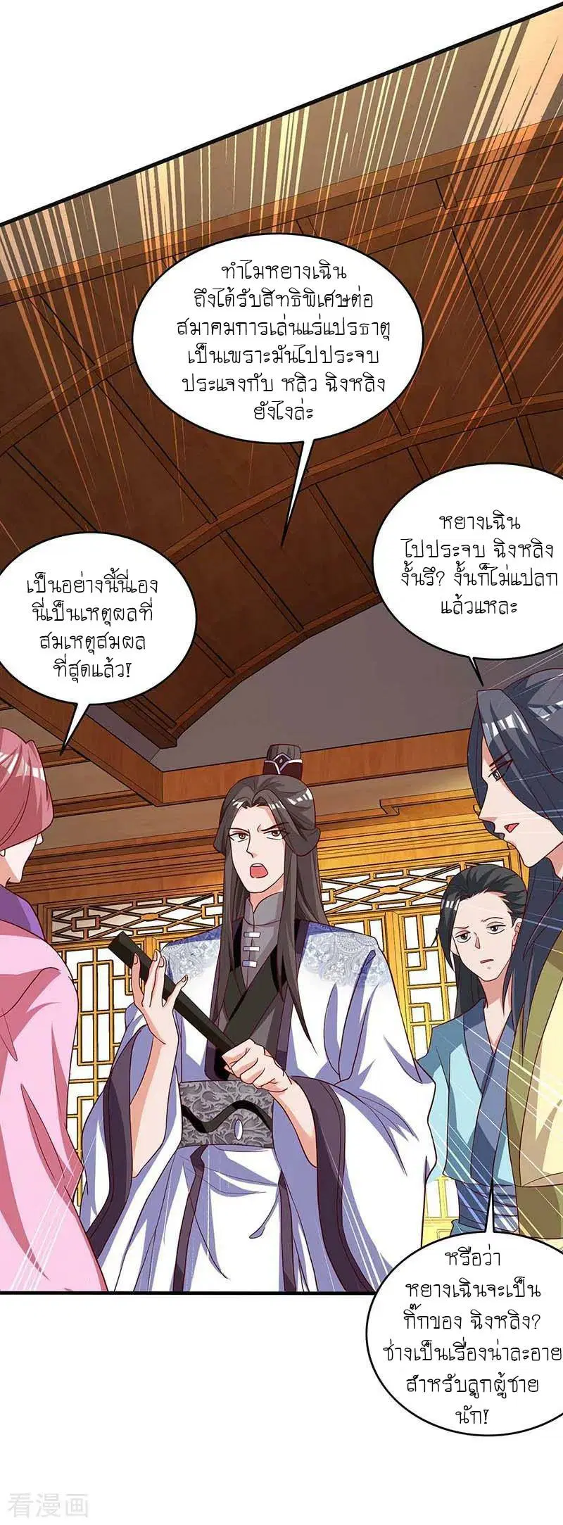 Reborn 80,000 years ตอนที่ 96 หน้า 2