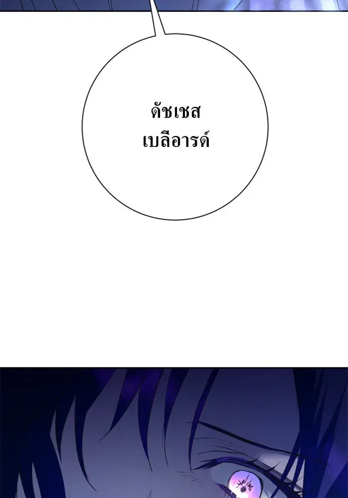 Your Throne ตอนที่ 152 หน้า 46