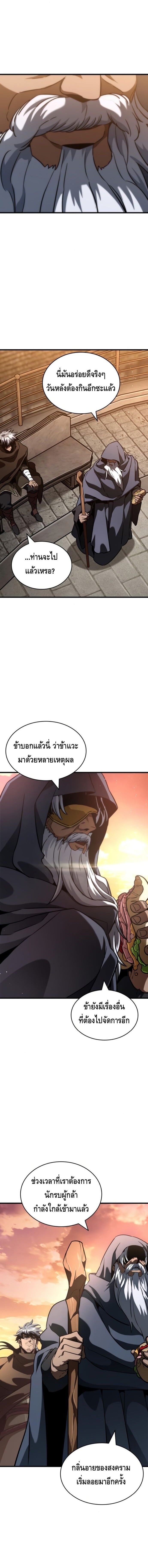 Valhalla Saga จากนักเล่นเกมมืออาชีพ สู่ตำนานแห่งวัลฮัลลา ตอนที่ 39 หน้า 14